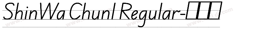 ShinWa Chun1 Regular字体转换